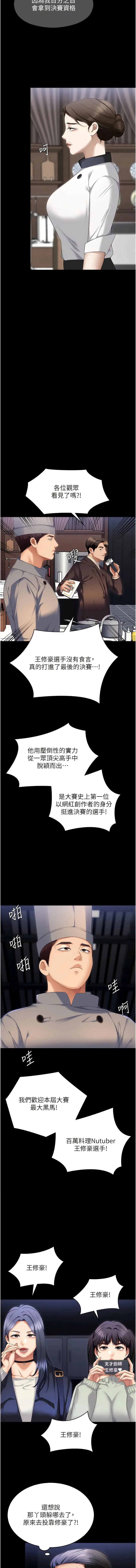 漫画《今晚就决定吃你了》第105话第22张图