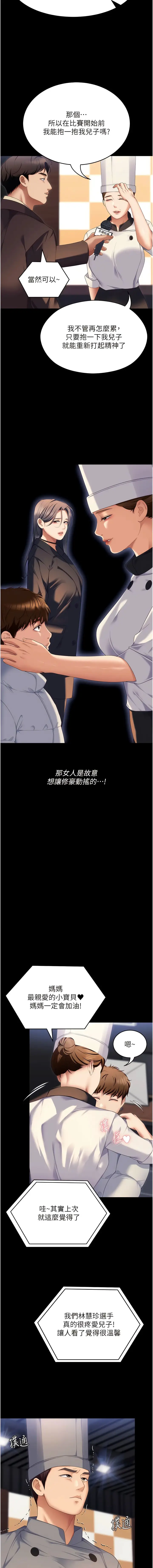 漫画《今晚就决定吃你了》第105话第24张图