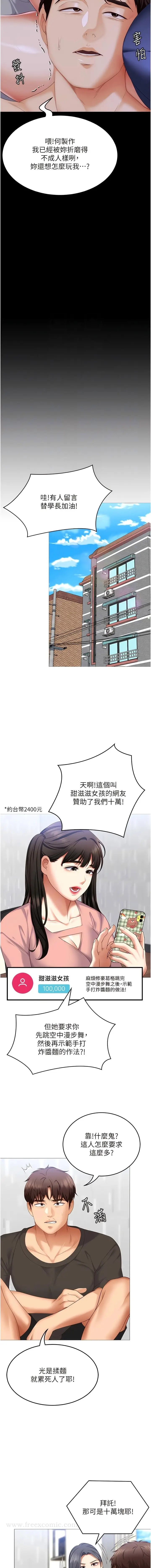 漫画《今晚就决定吃你了》第105话第5张图