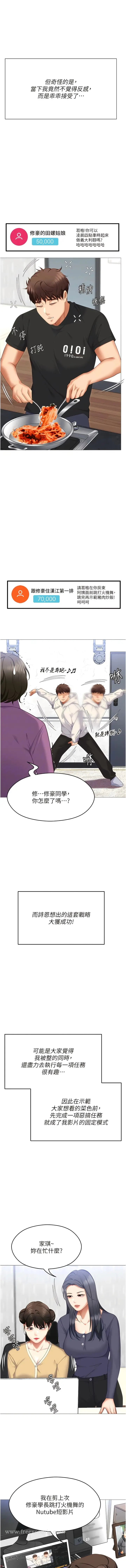 漫画《今晚就决定吃你了》第105话第9张图