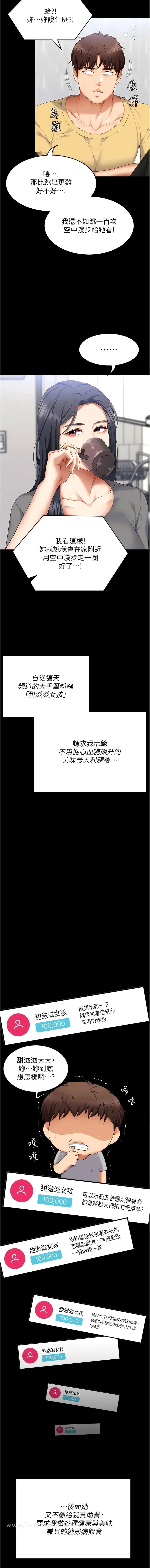漫画《今晚就决定吃你了》最终话第12张图
