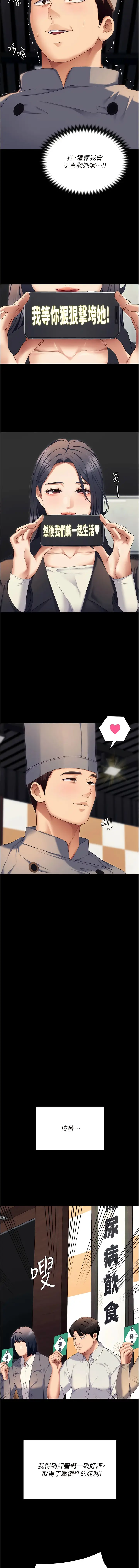 漫画《今晚就决定吃你了》最终话第17张图