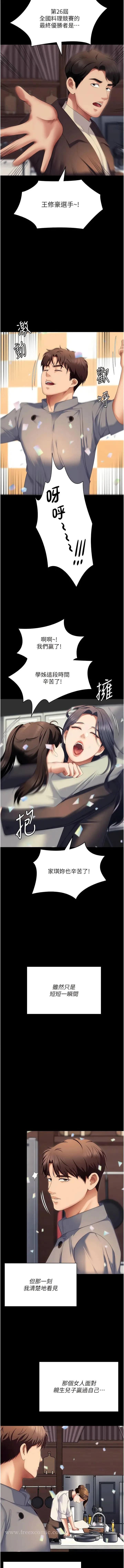 漫画《今晚就决定吃你了》最终话第18张图