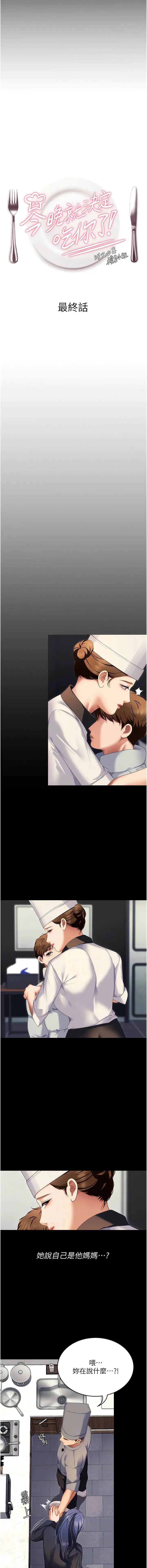 漫画《今晚就决定吃你了》最终话第2张图