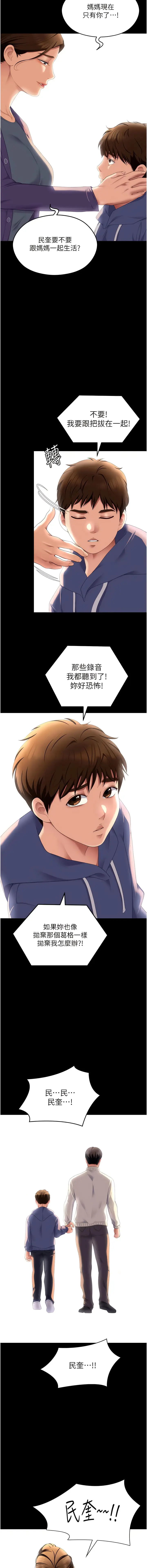 漫画《今晚就决定吃你了》最终话第25张图