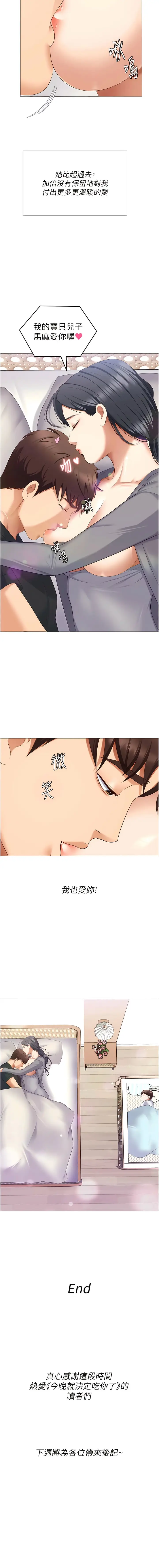 漫画《今晚就决定吃你了》最终话第31张图