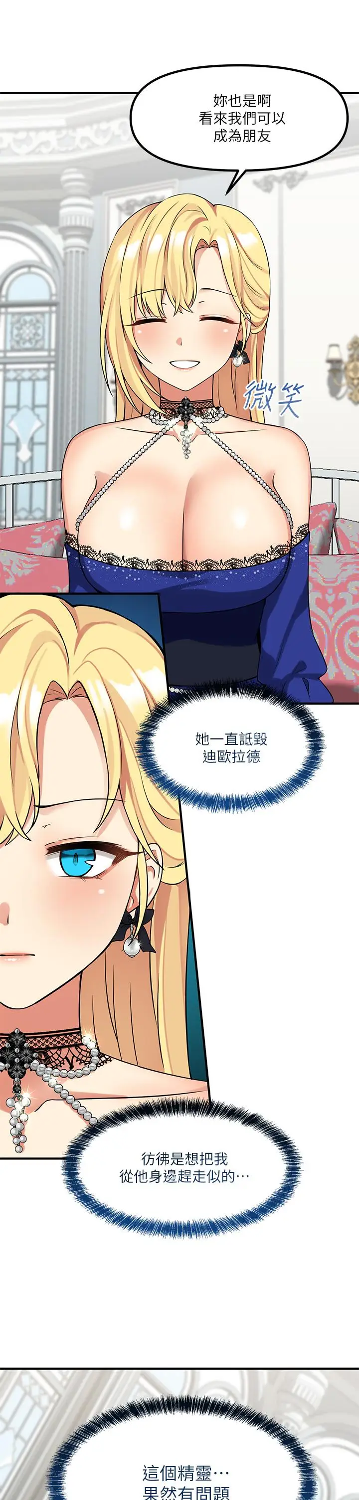 漫画《抖M女仆》第13话第3张图