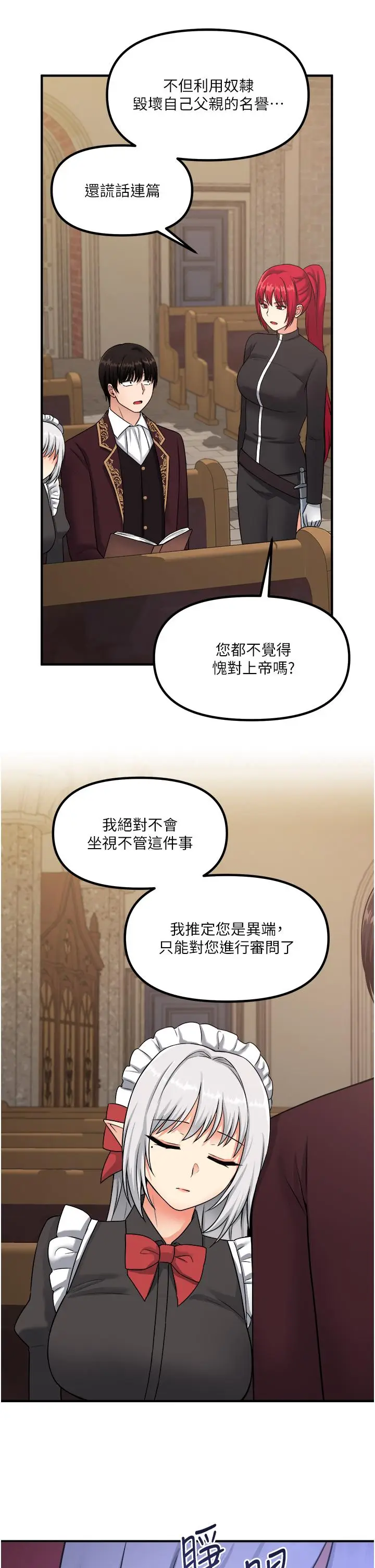 漫画《抖M女仆》第28话第36张图