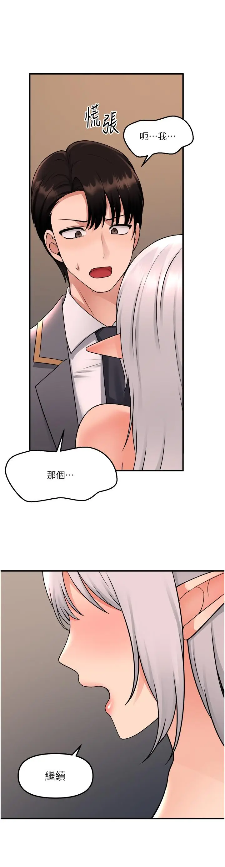 漫画《抖M女仆》第43话第5张图