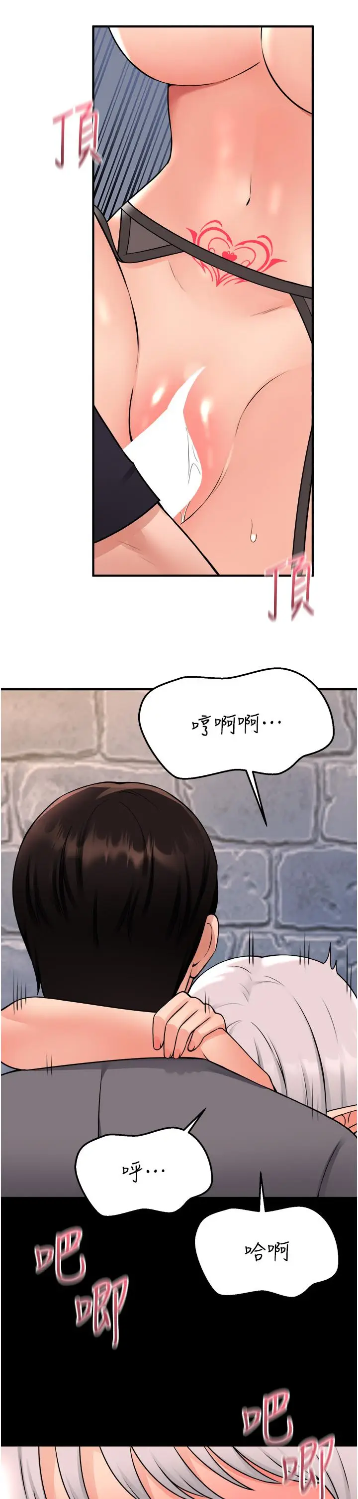 漫画《抖M女仆》第43话第7张图