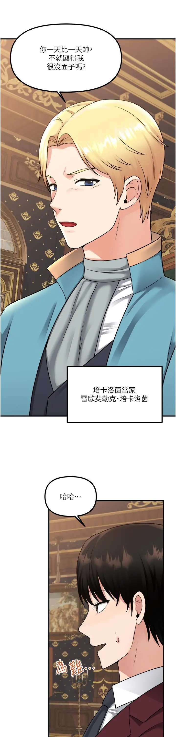 漫画《抖M女仆》第44话第20张图