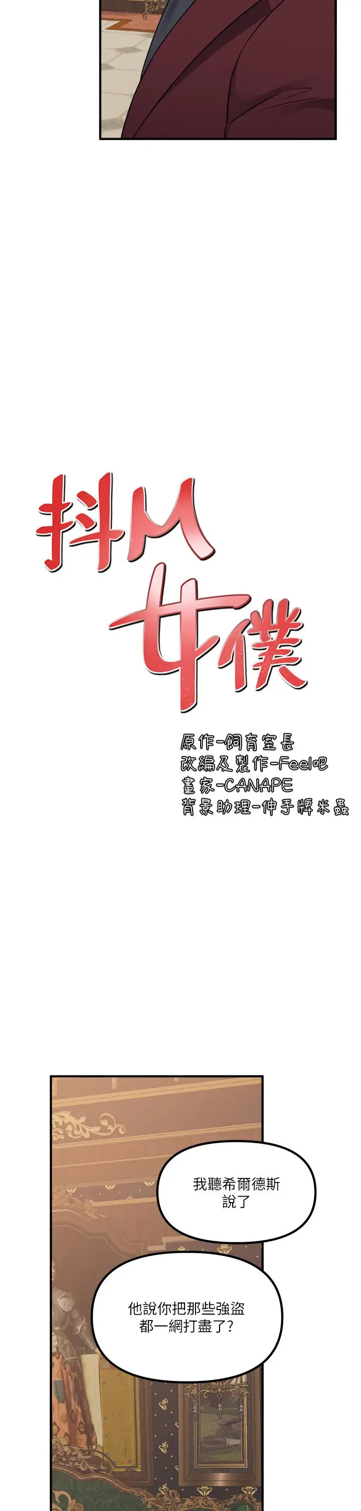 漫画《抖M女仆》第44话第21张图