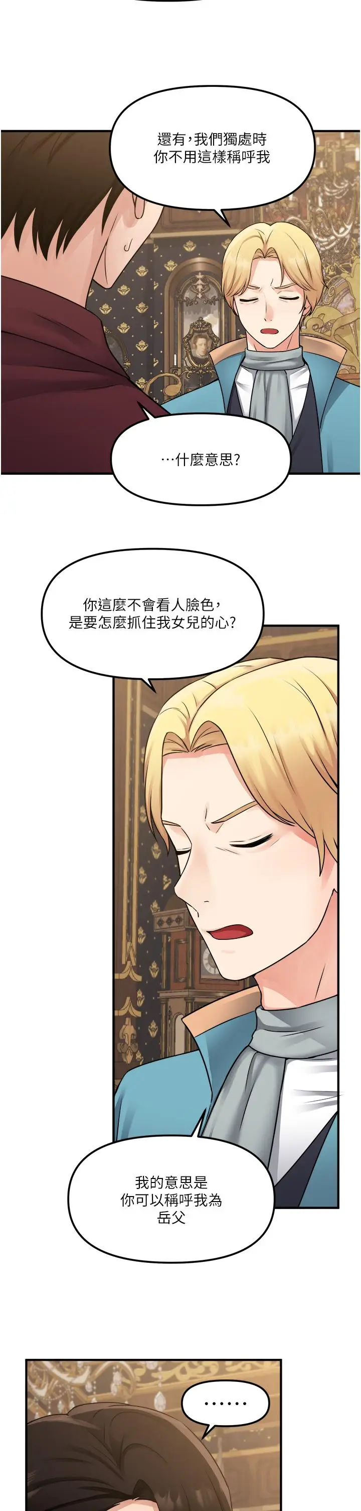 漫画《抖M女仆》第44话第25张图