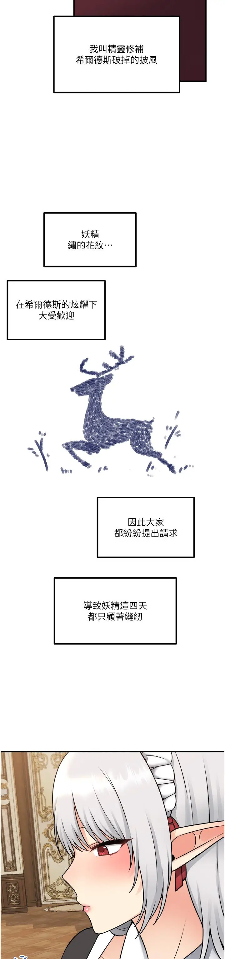 漫画《抖M女仆》第44话第3张图