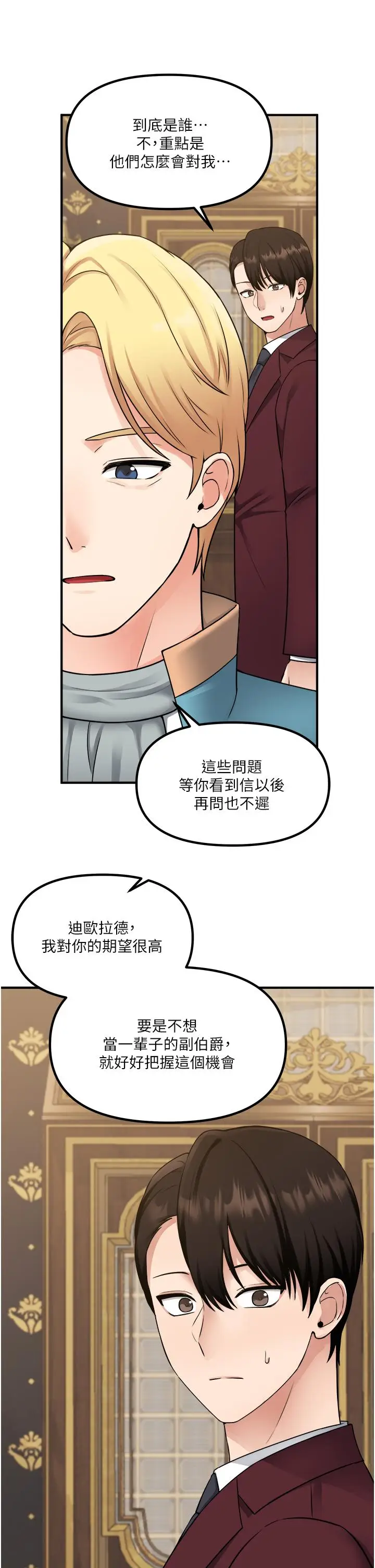 漫画《抖M女仆》第44话第35张图