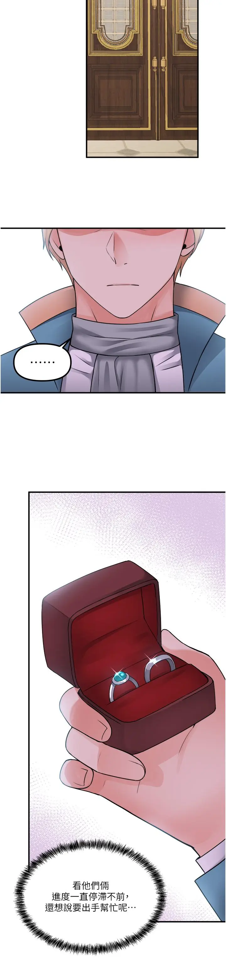 漫画《抖M女仆》第44话第40张图