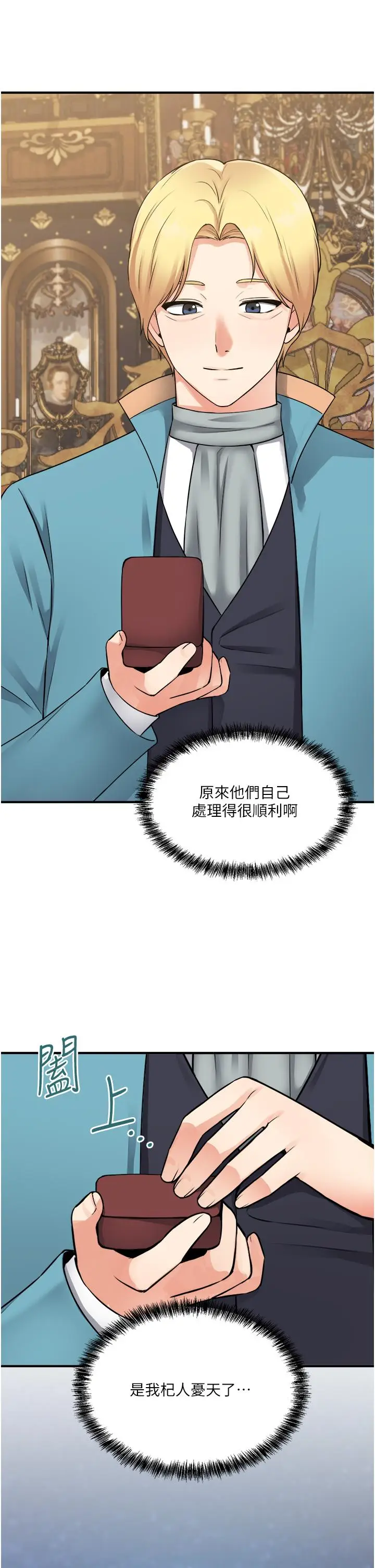 漫画《抖M女仆》第44话第42张图