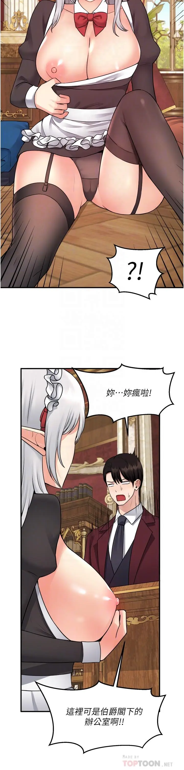漫画《抖M女仆》第44话第6张图