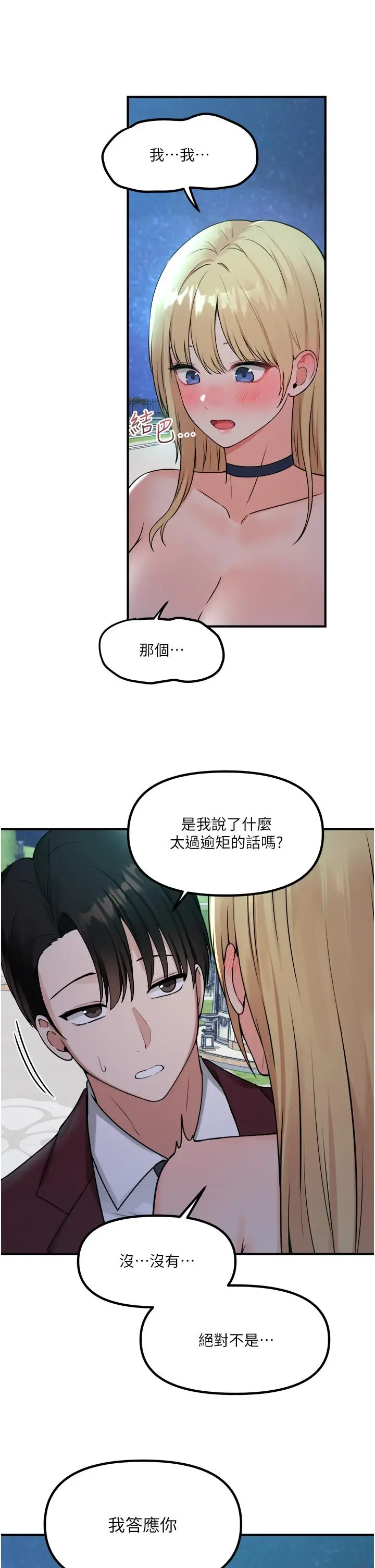 漫画《抖M女仆》第45话第11张图