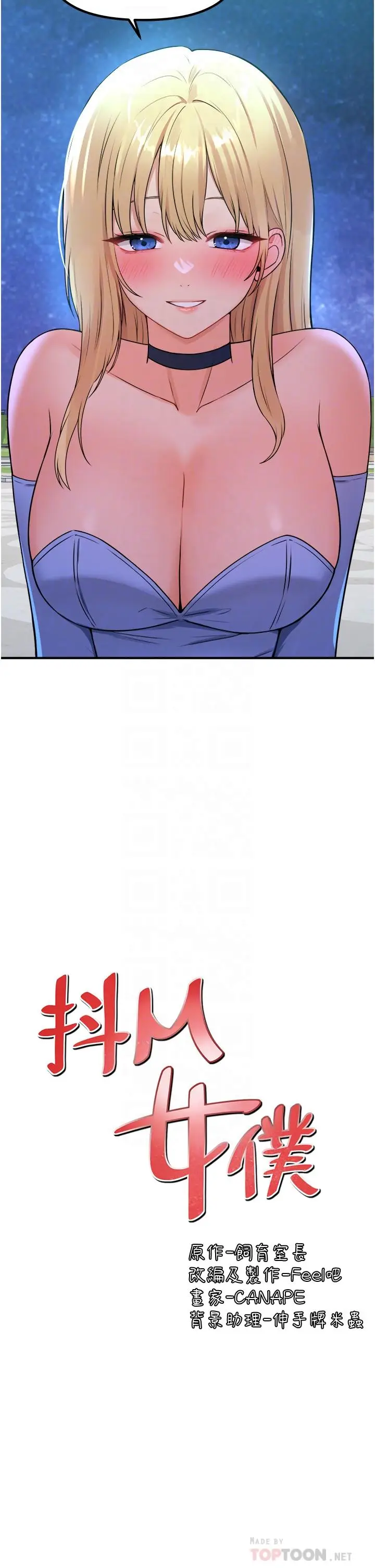 漫画《抖M女仆》第45话第12张图