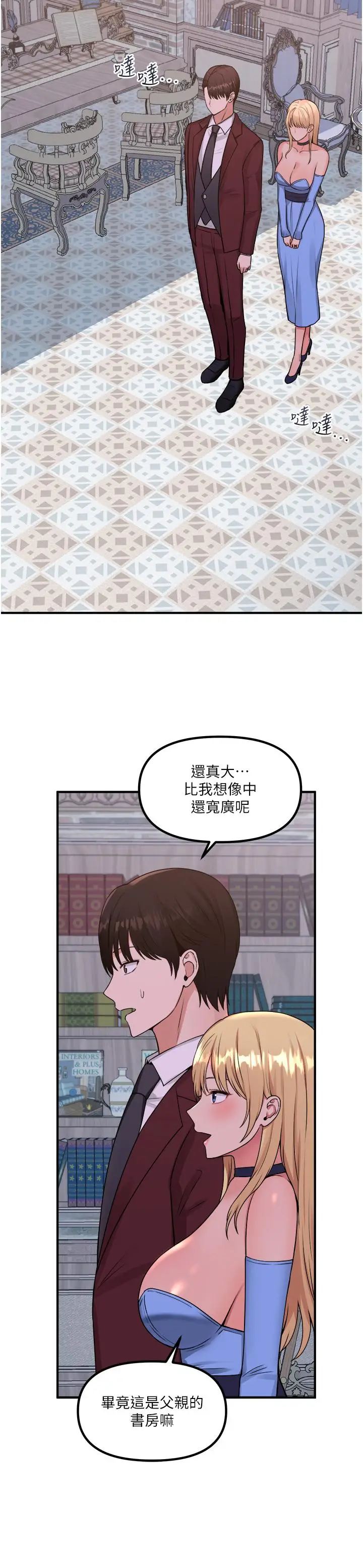 漫画《抖M女仆》第45话第17张图