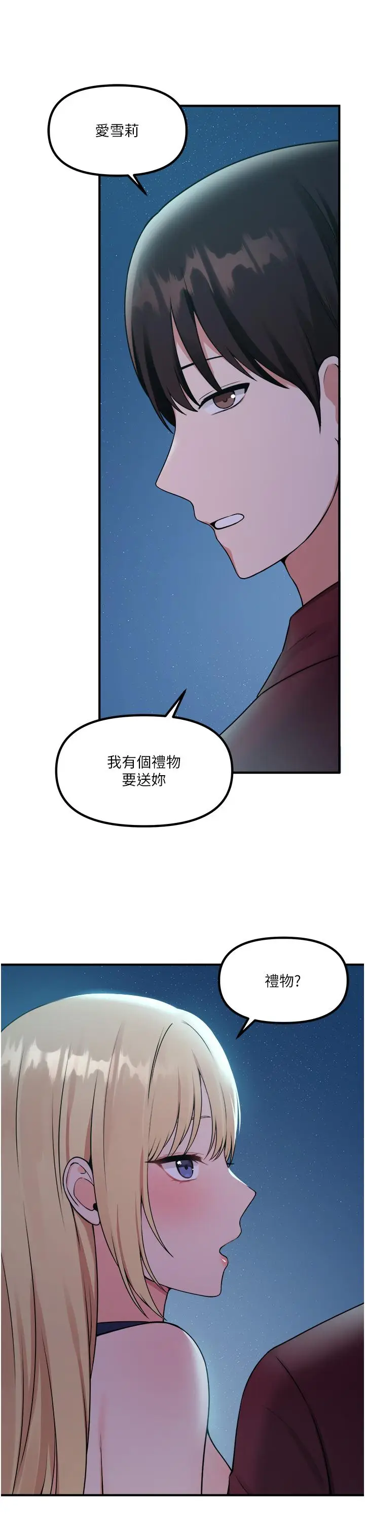 漫画《抖M女仆》第45话第2张图
