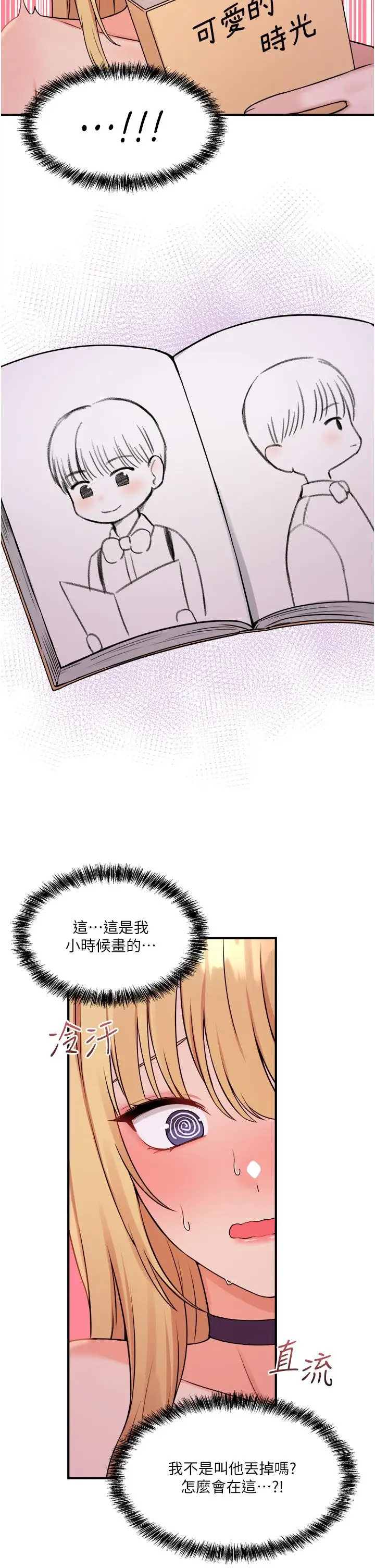 漫画《抖M女仆》第45话第23张图