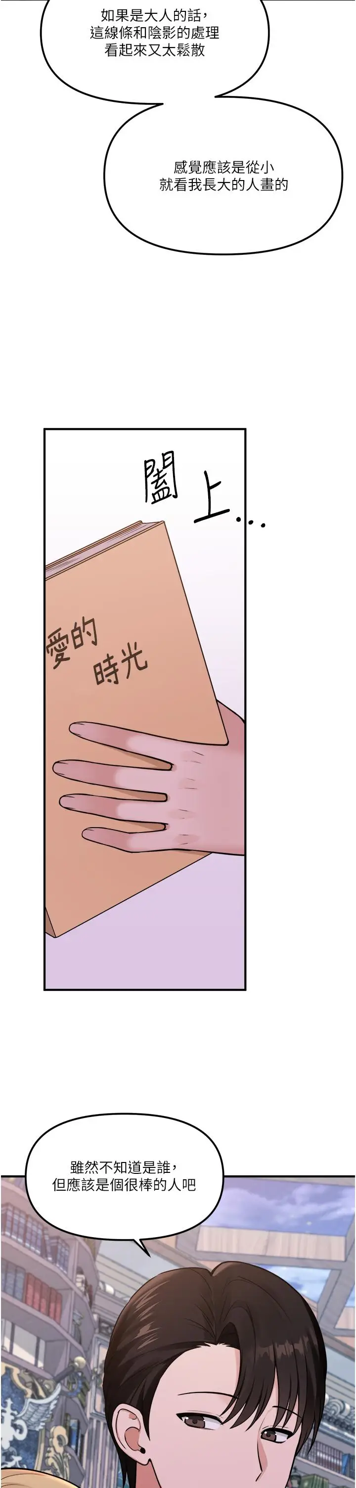 漫画《抖M女仆》第45话第26张图