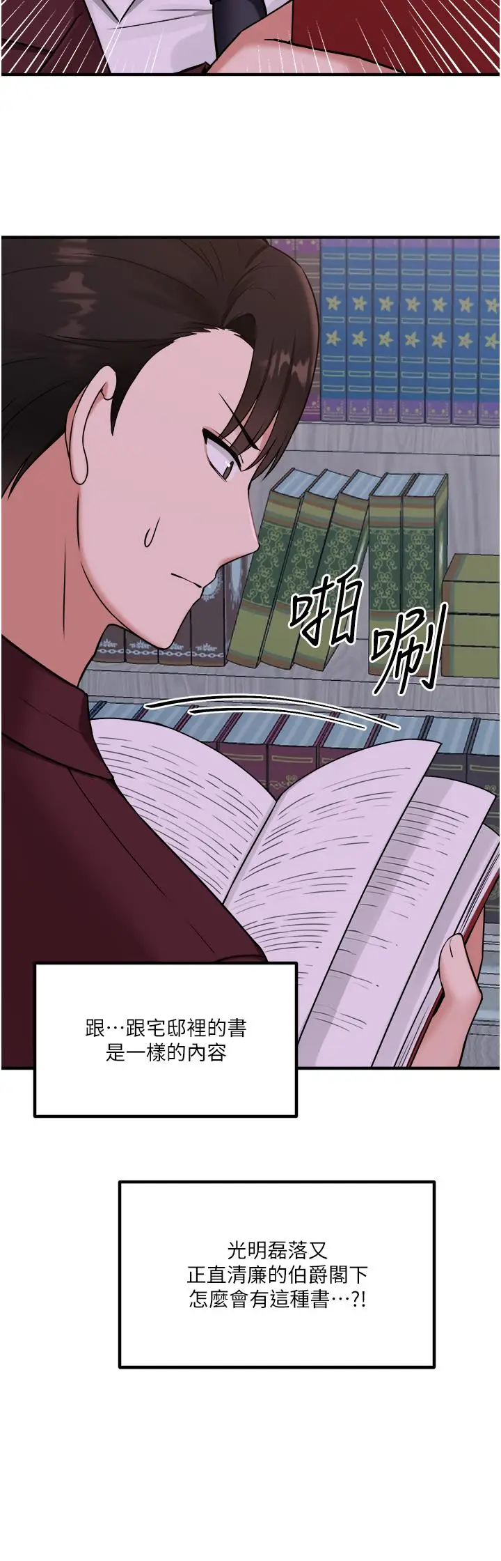 漫画《抖M女仆》第45话第31张图