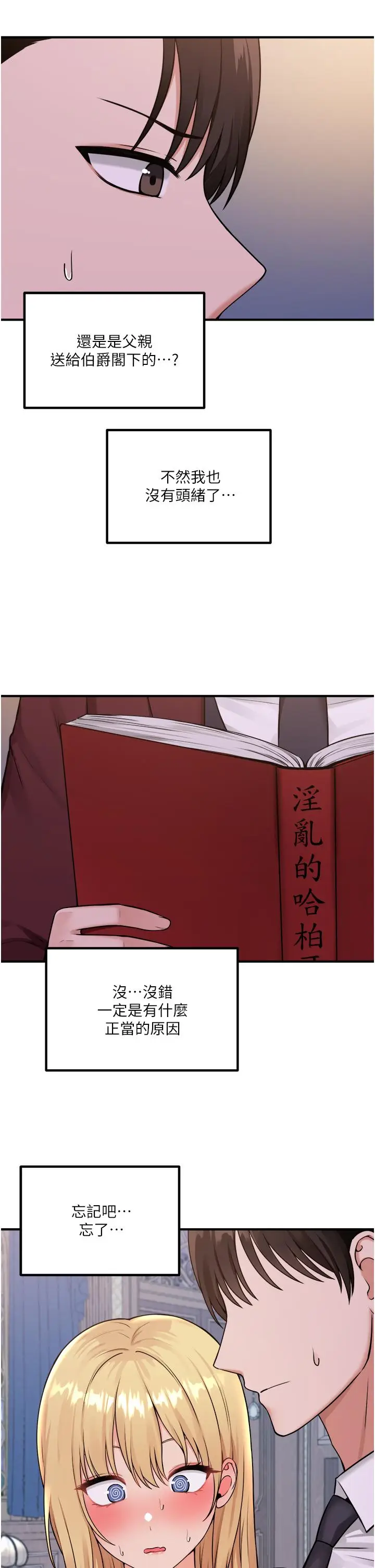 漫画《抖M女仆》第45话第32张图