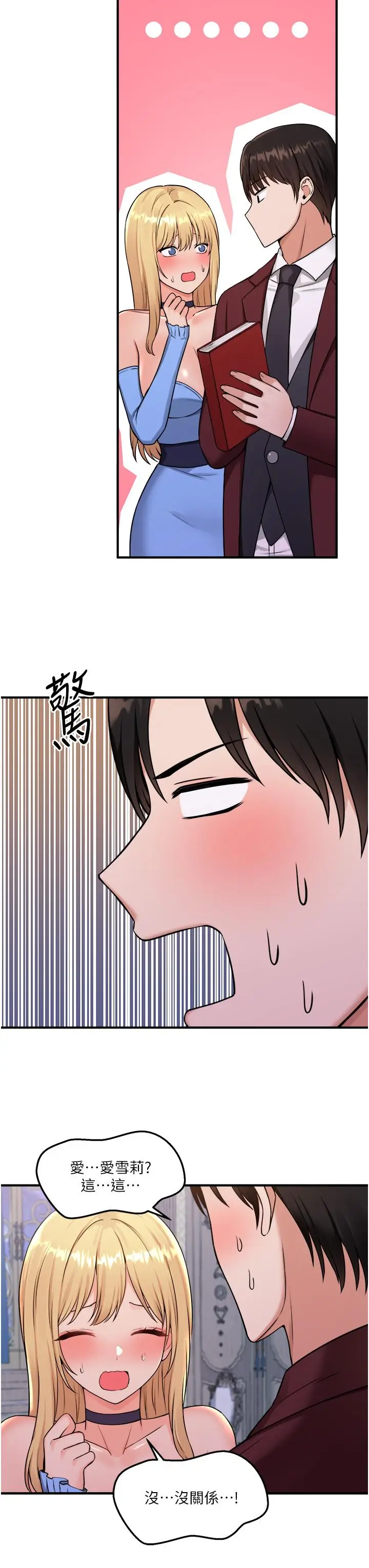 漫画《抖M女仆》第45话第34张图