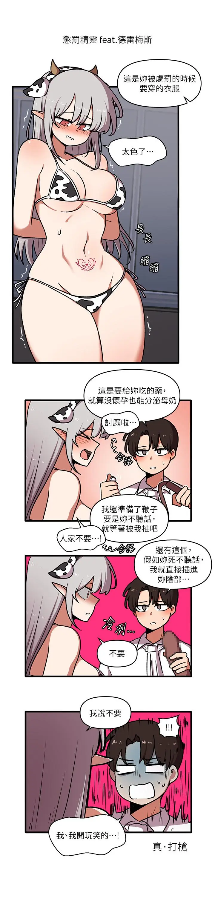 漫画《抖M女仆》第45话第44张图
