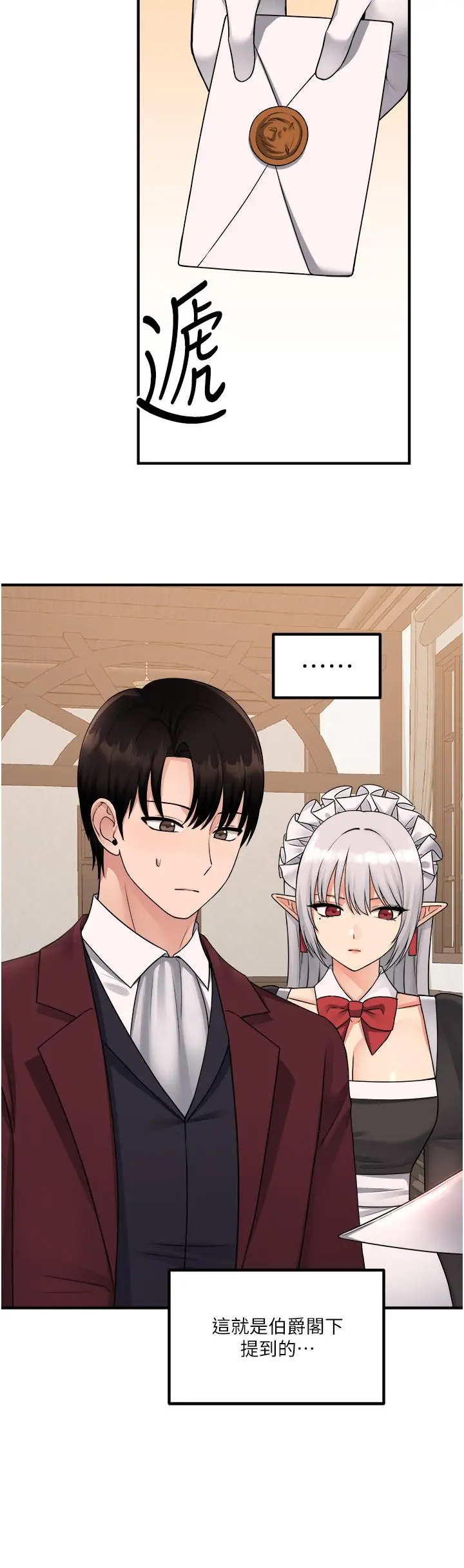 漫画《抖M女仆》第49话第17张图