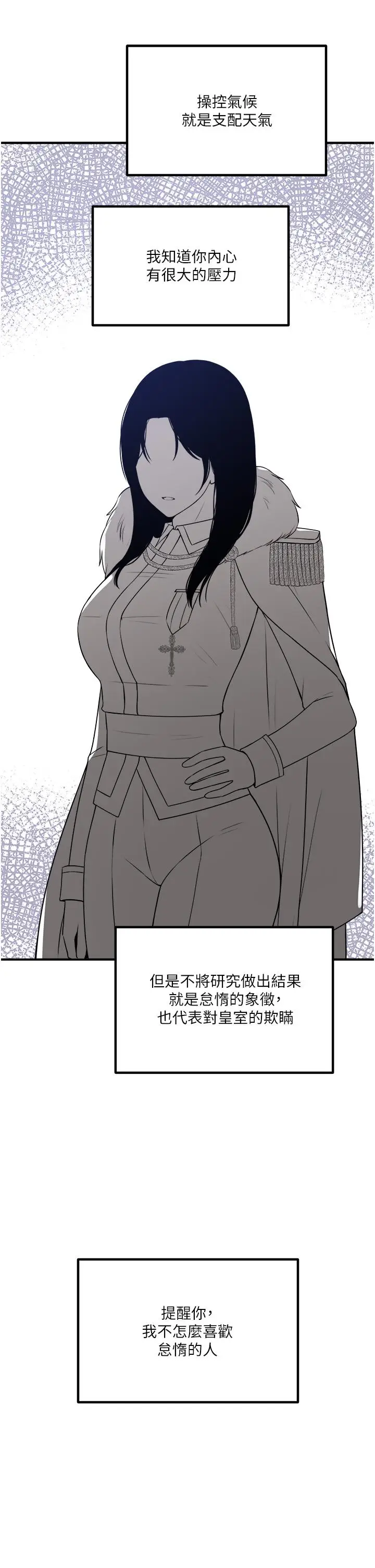 漫画《抖M女仆》第49话第21张图