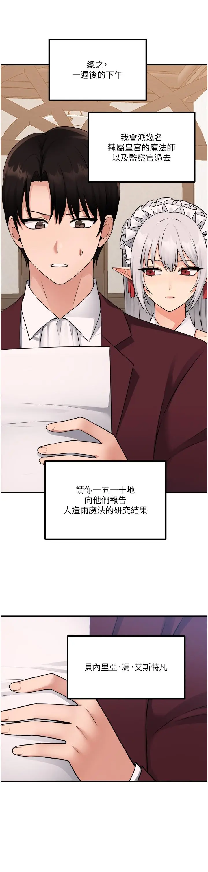 漫画《抖M女仆》第49话第22张图