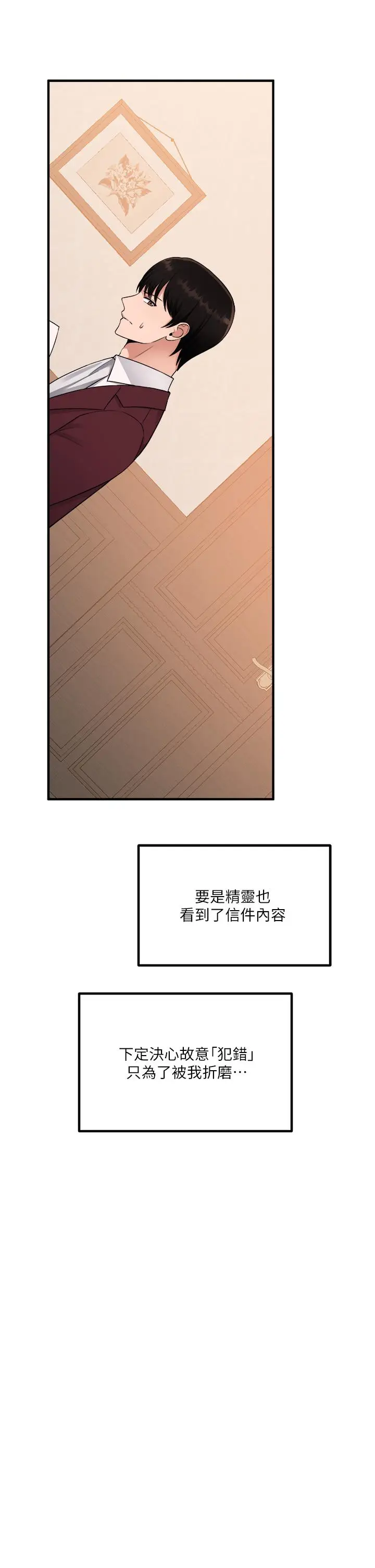 漫画《抖M女仆》第49话第35张图
