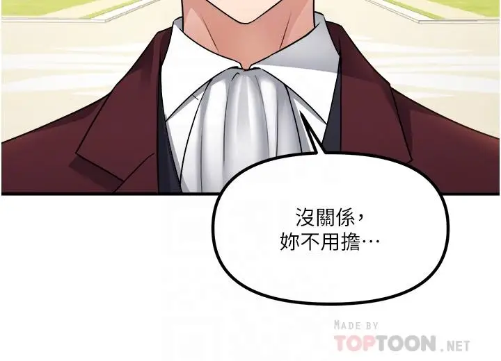 漫画《抖M女仆》第49话第4张图