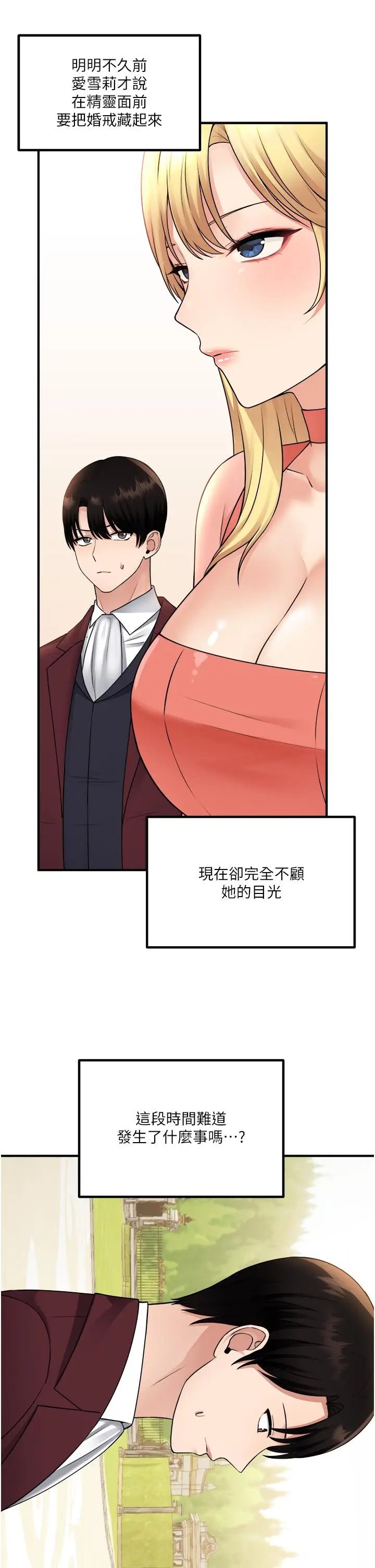 漫画《抖M女仆》第49话第9张图