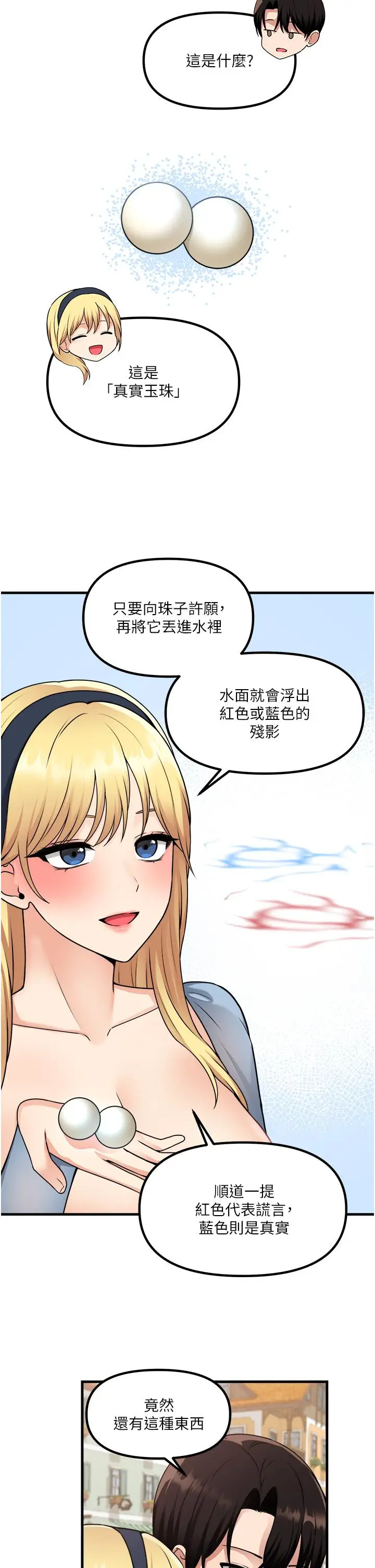 漫画《抖M女仆》第58话第13张图