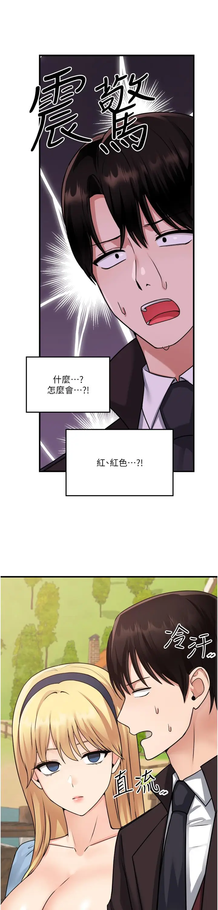 漫画《抖M女仆》第58话第19张图
