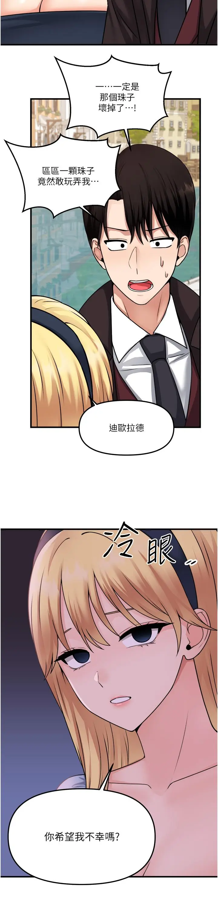 漫画《抖M女仆》第58话第20张图