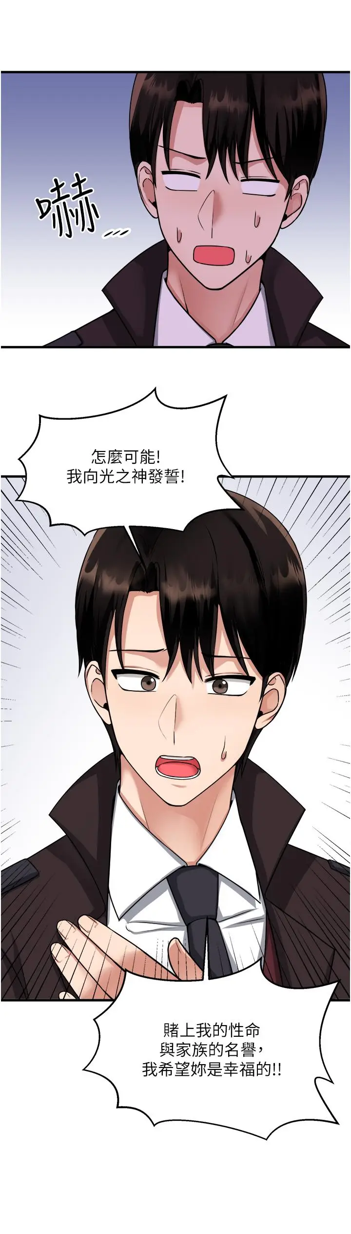 漫画《抖M女仆》第58话第21张图