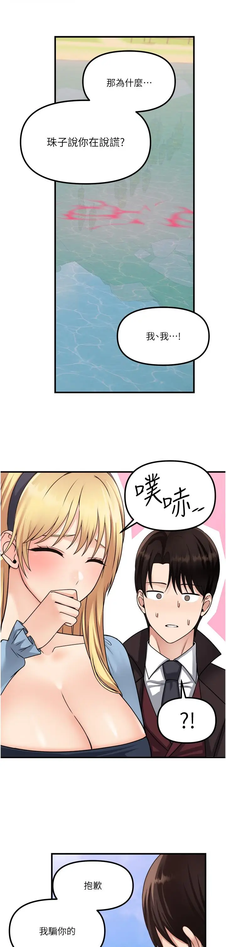 漫画《抖M女仆》第58话第22张图