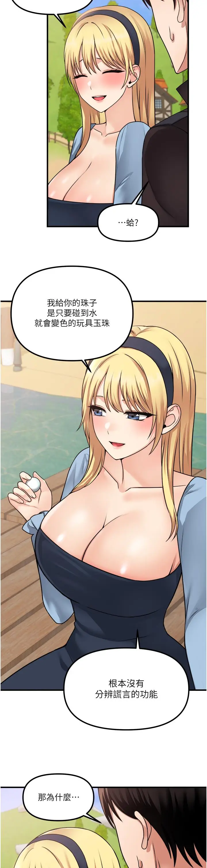 漫画《抖M女仆》第58话第23张图