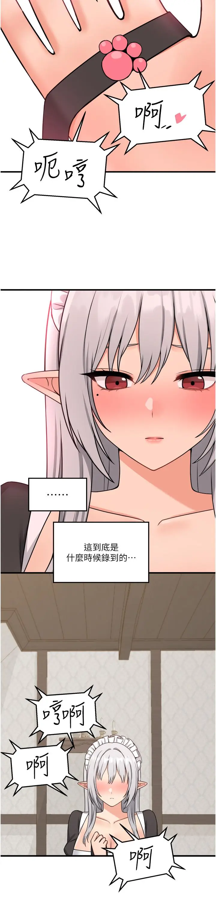 漫画《抖M女仆》第58话第36张图