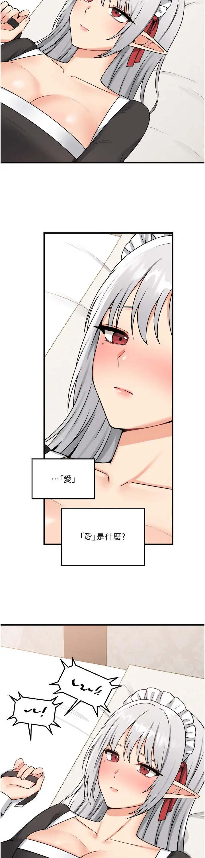 漫画《抖M女仆》第58话第39张图