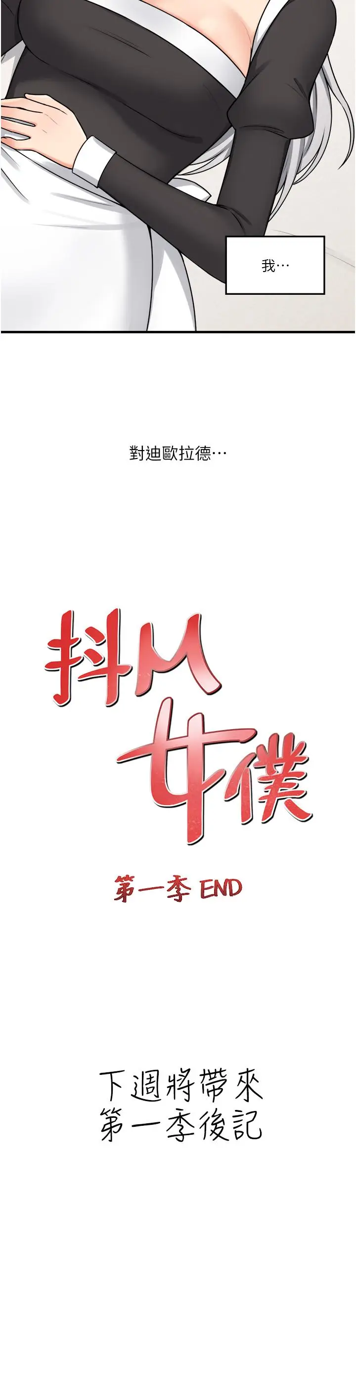 漫画《抖M女仆》第58话第40张图