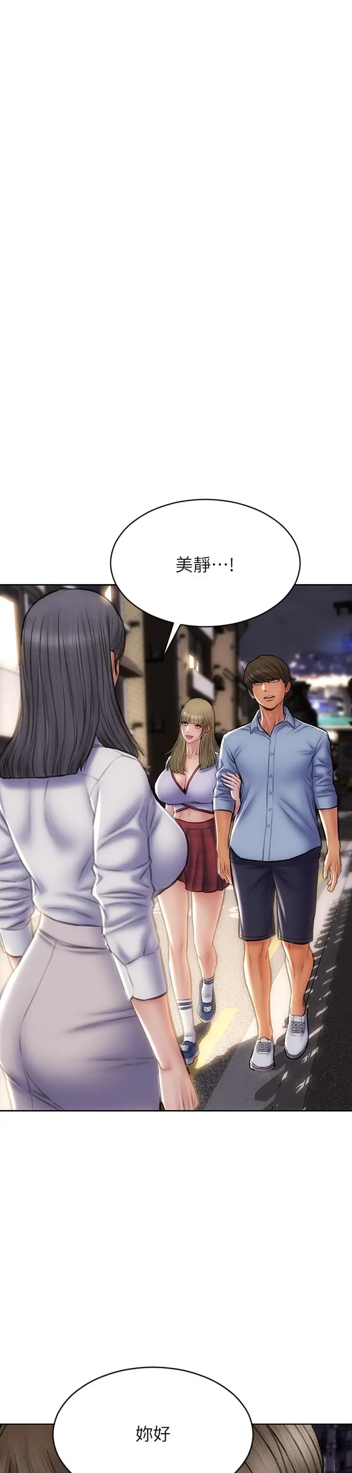 漫画《致命坏男人》第44话第1张图