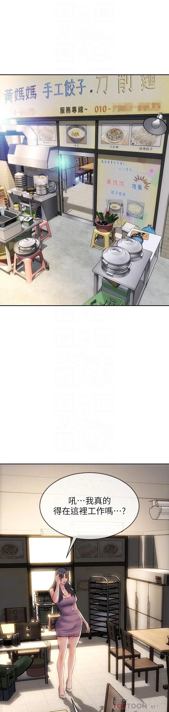 漫画《致命坏男人》第63话第18张图