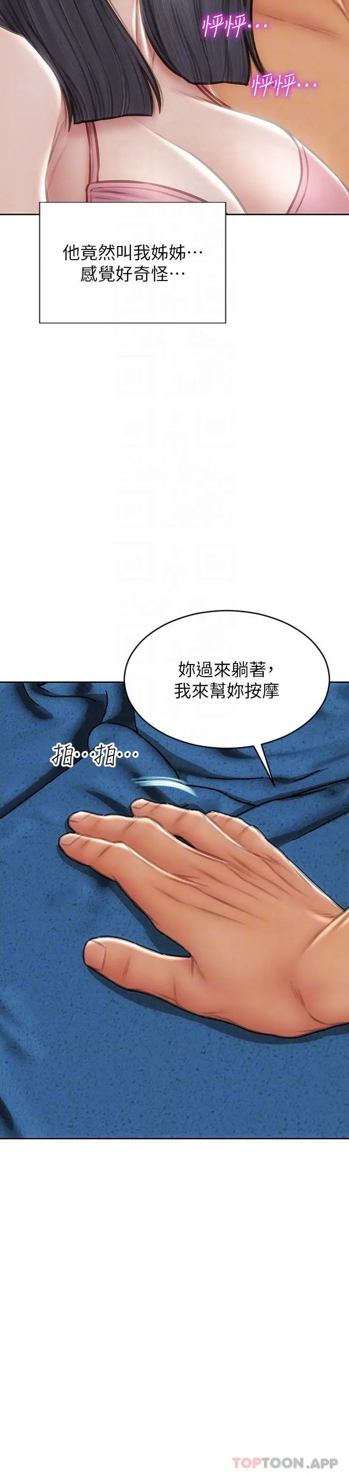 漫画《致命坏男人》第65话第18张图